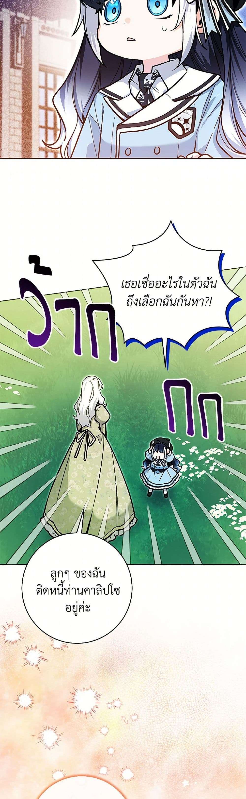 Black Killer Whale Baby ตอนที่ 25 30