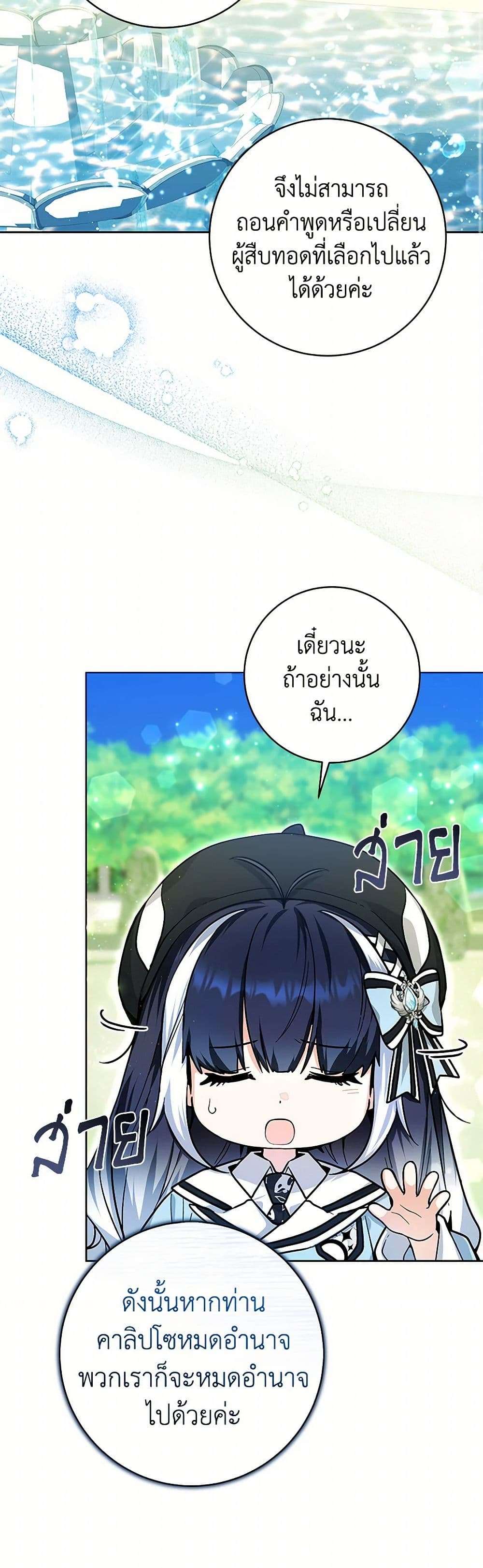 Black Killer Whale Baby ตอนที่ 25 28
