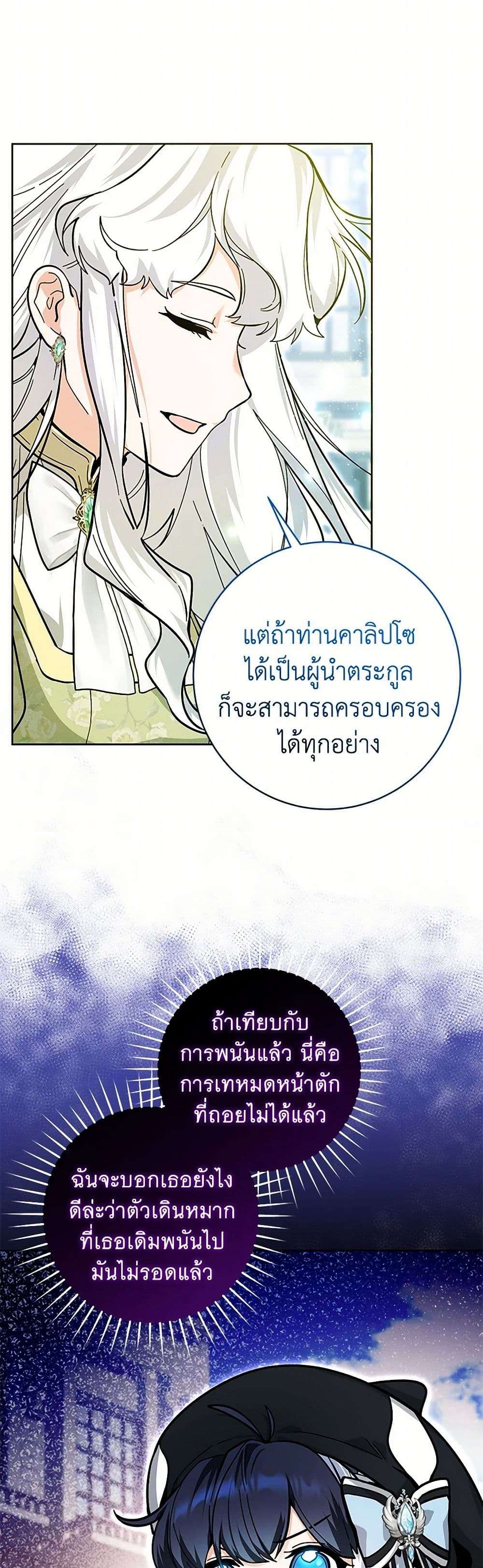 Black Killer Whale Baby ตอนที่ 25 29