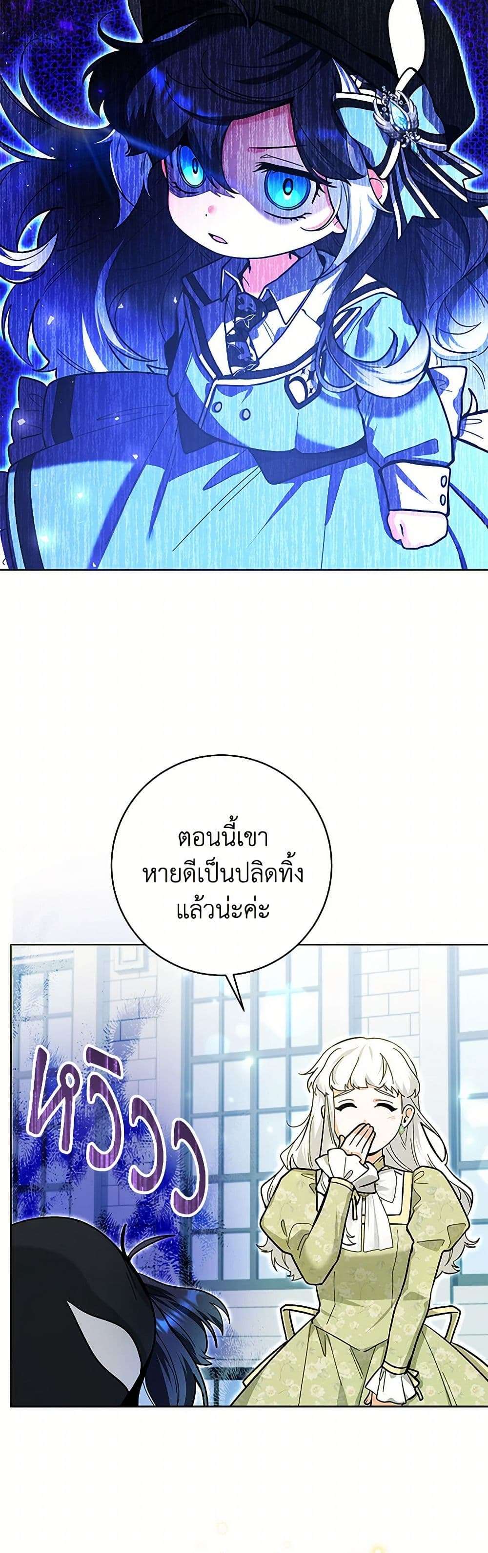 Black Killer Whale Baby ตอนที่ 26 8