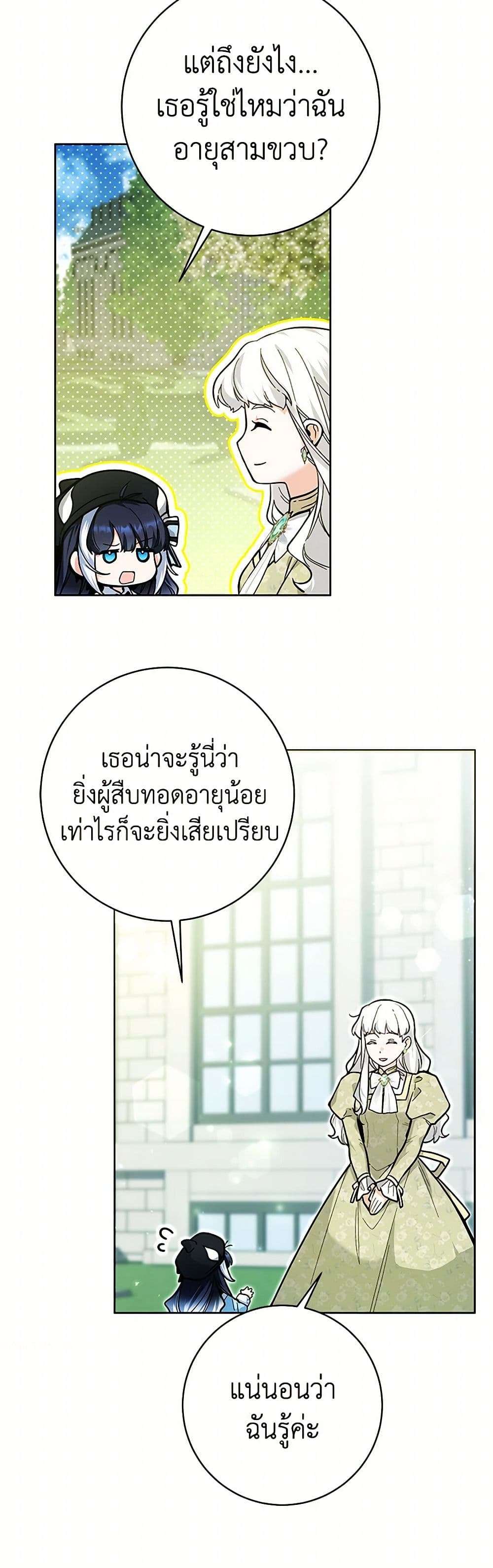 Black Killer Whale Baby ตอนที่ 26 2