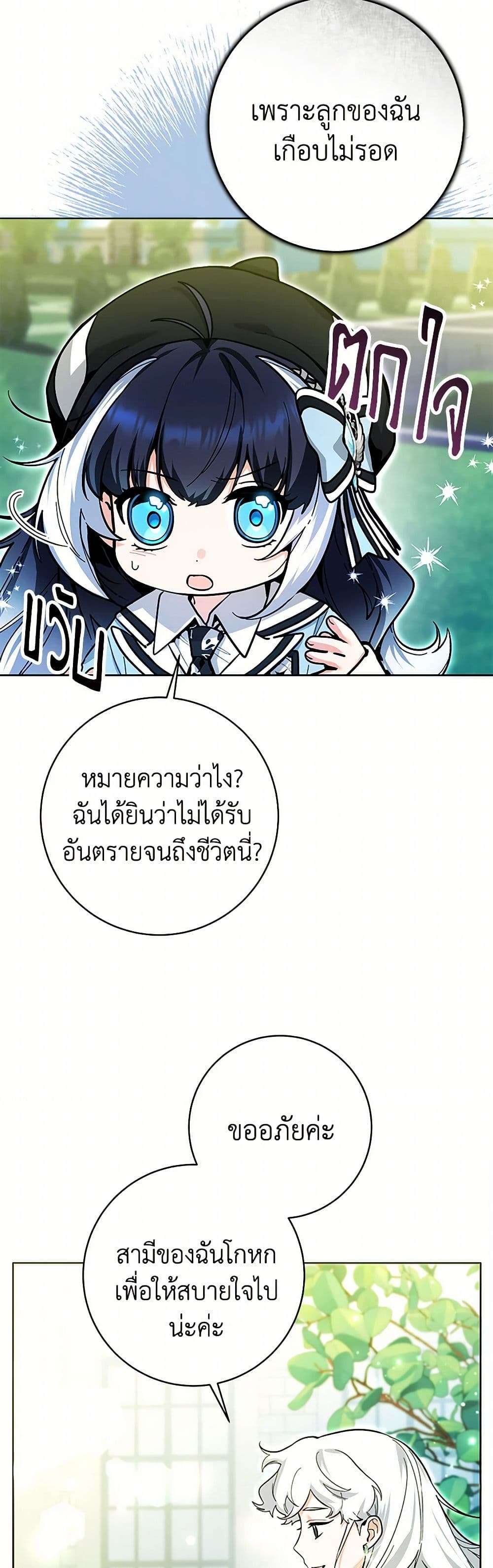 Black Killer Whale Baby ตอนที่ 26 6