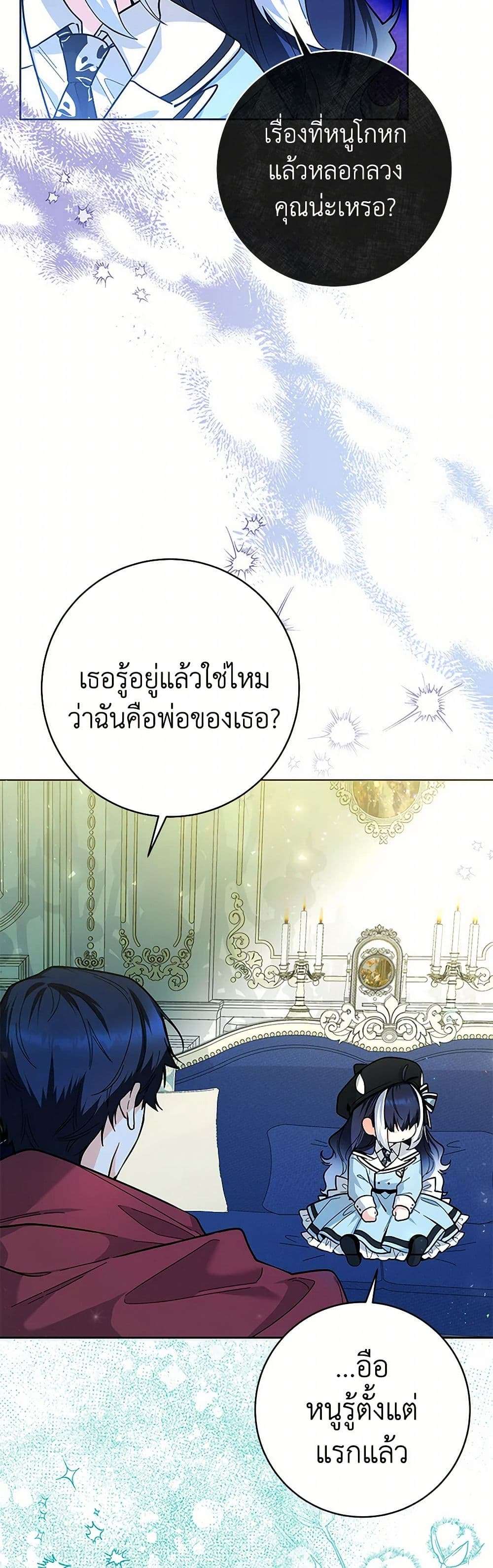 Black Killer Whale Baby ตอนที่ 26 16