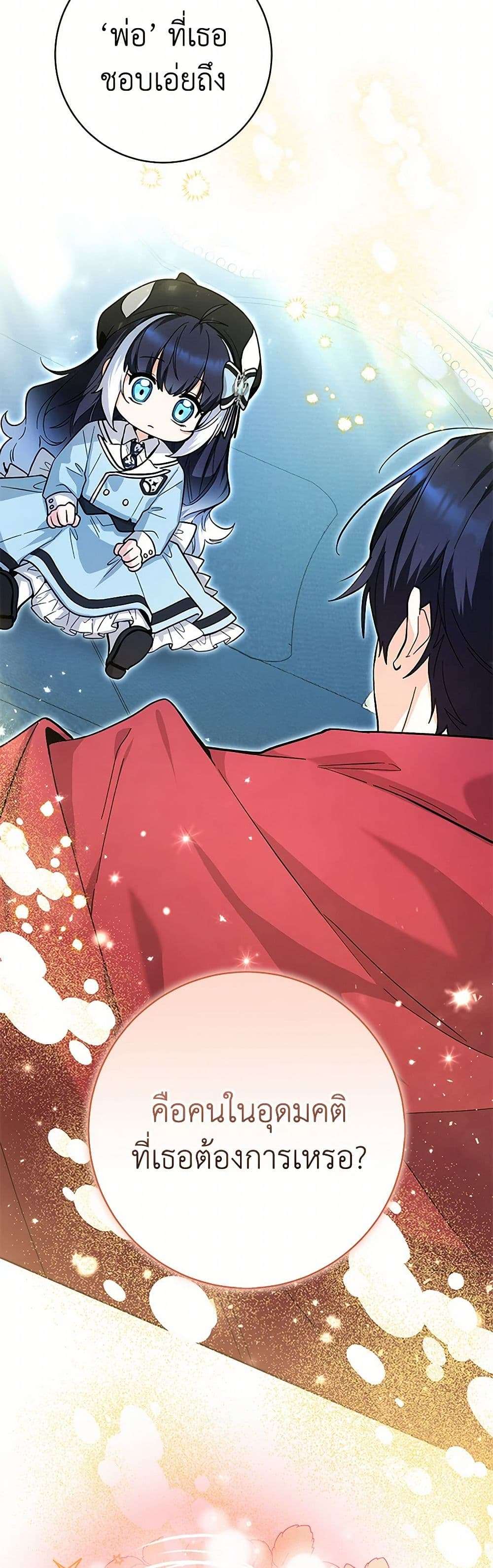 Black Killer Whale Baby ตอนที่ 26 25
