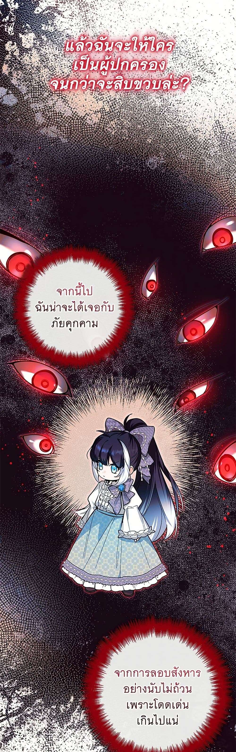 Black Killer Whale Baby ตอนที่ 26 19