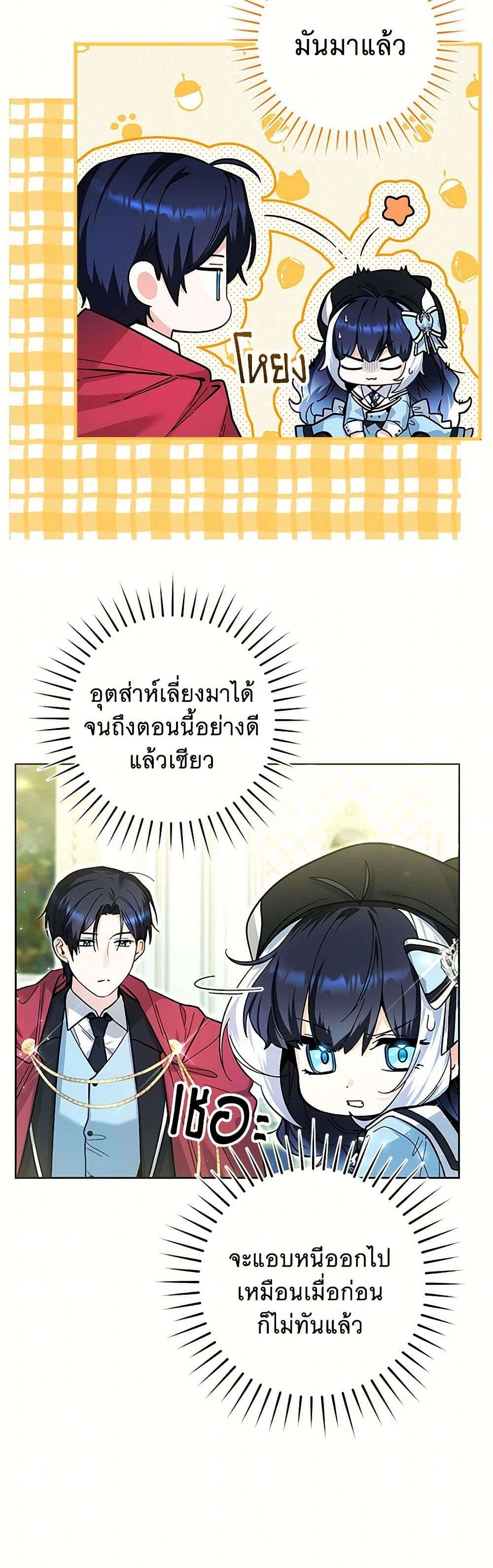 Black Killer Whale Baby ตอนที่ 26 15
