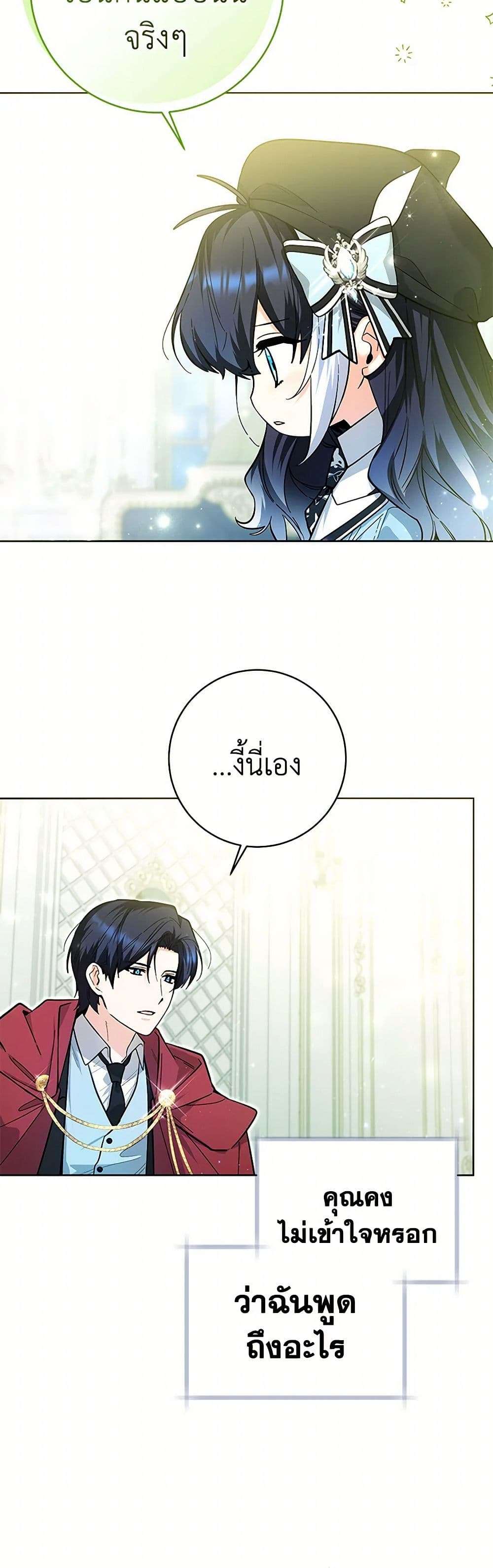 Black Killer Whale Baby ตอนที่ 26 29
