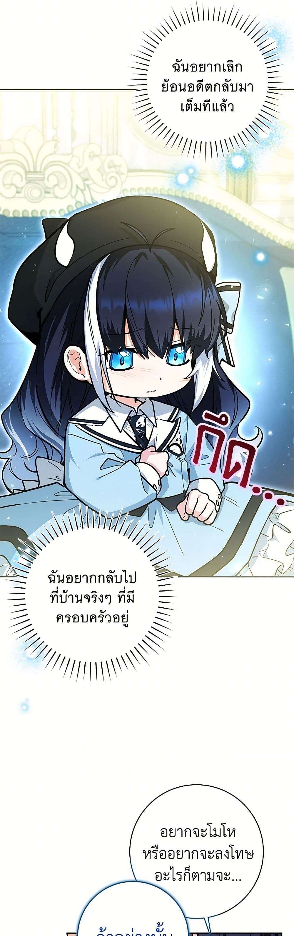 Black Killer Whale Baby ตอนที่ 26 30