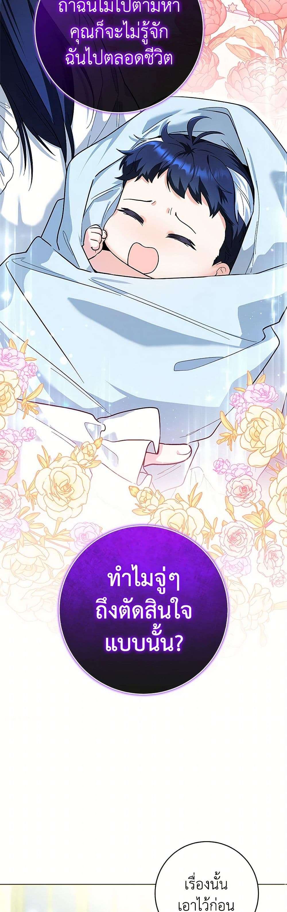 Black Killer Whale Baby ตอนที่ 26 34