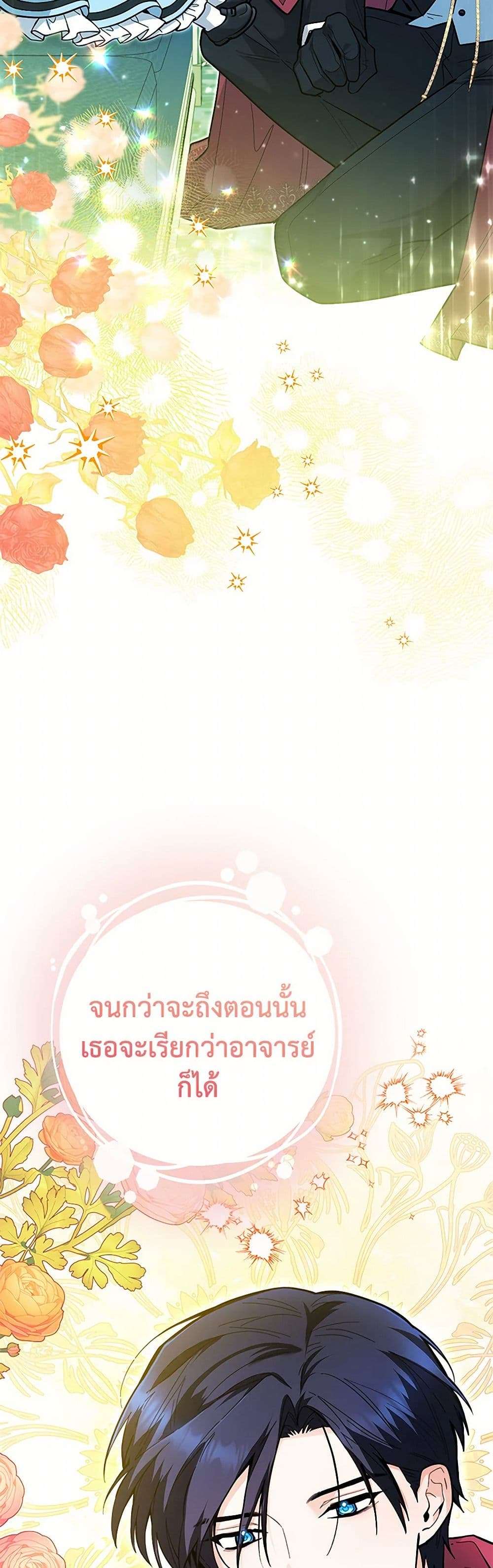 Black Killer Whale Baby ตอนที่ 26 37