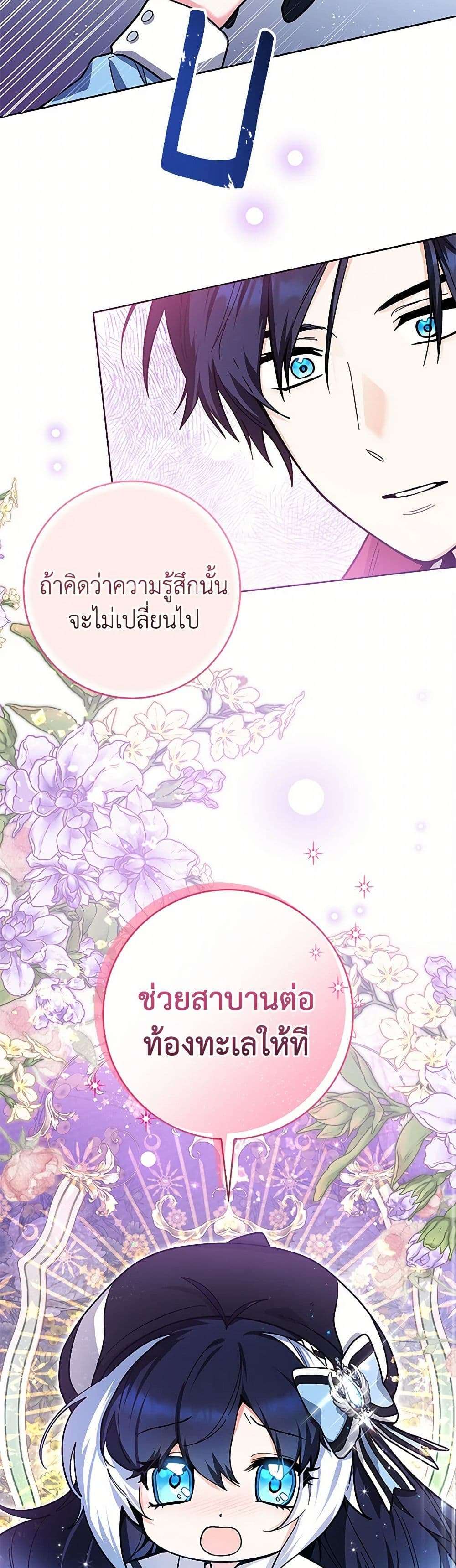 Black Killer Whale Baby ตอนที่ 27 7