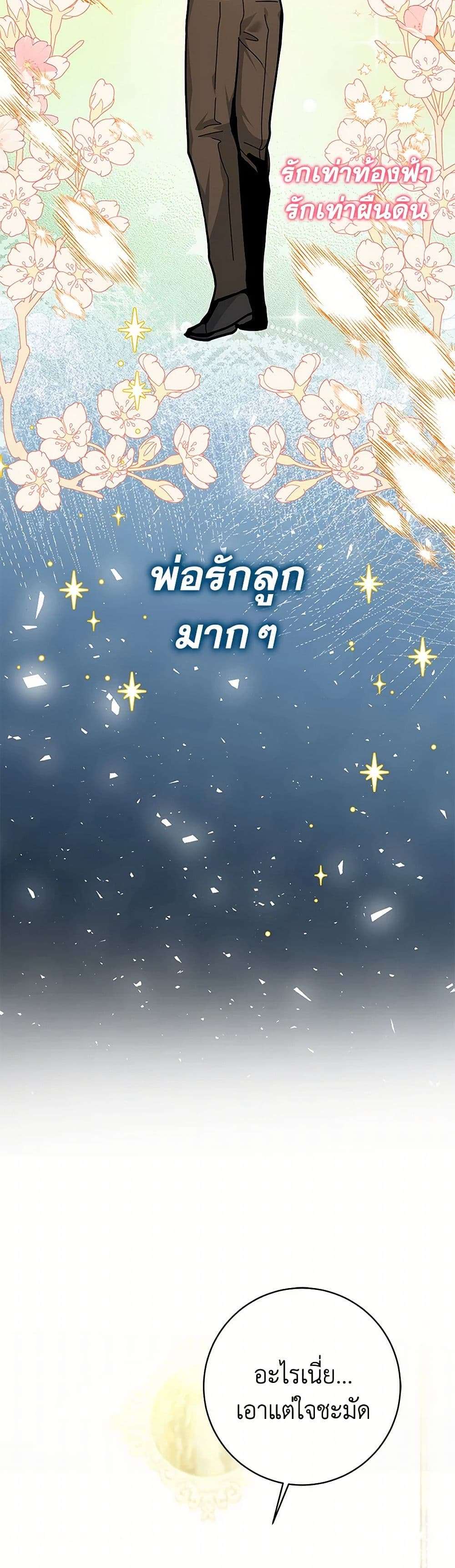 Black Killer Whale Baby ตอนที่ 27 3