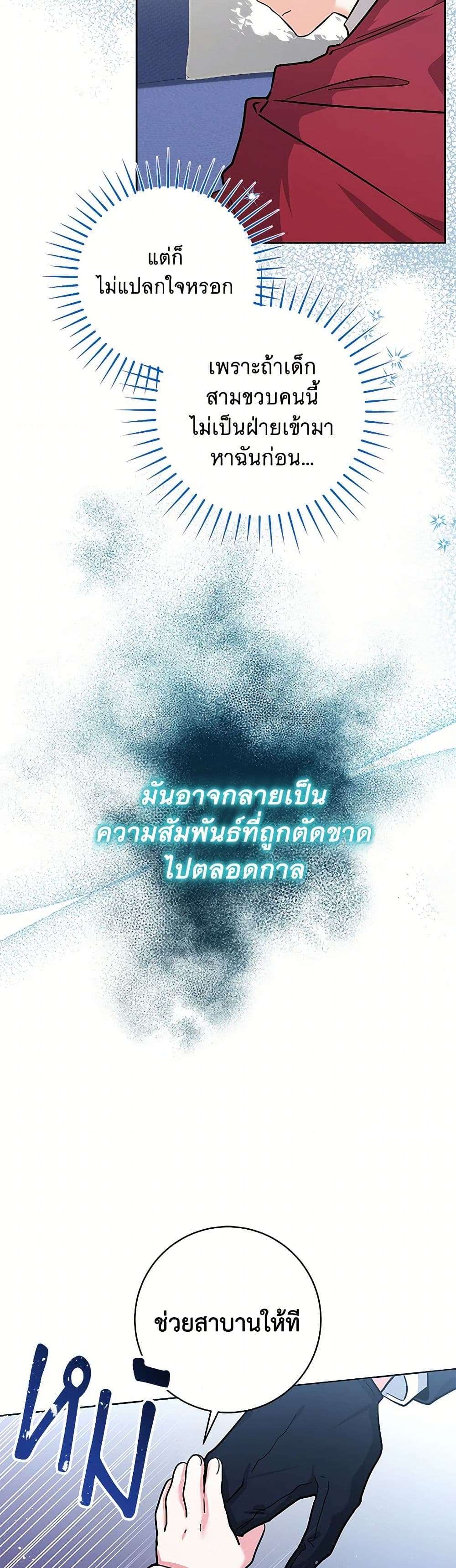 Black Killer Whale Baby ตอนที่ 27 6