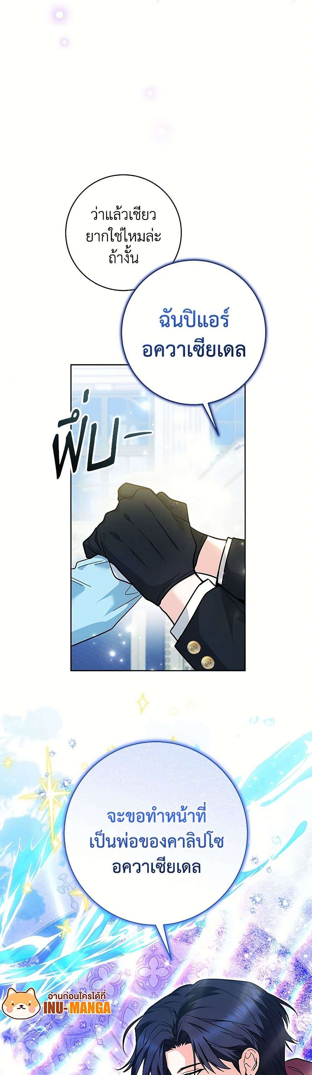 Black Killer Whale Baby ตอนที่ 27 9
