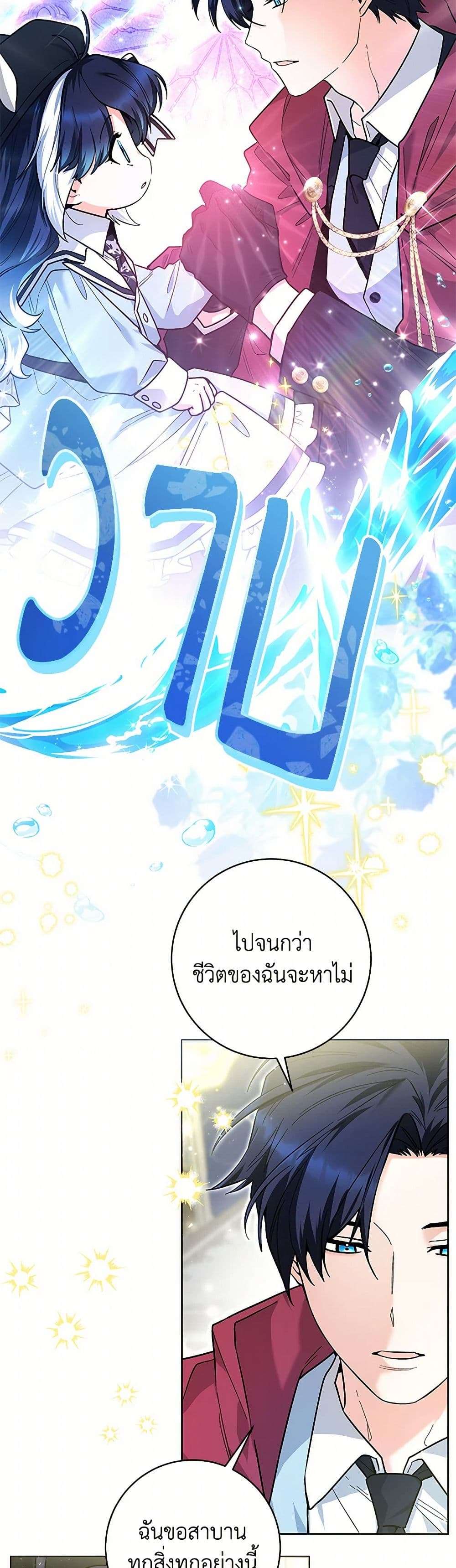 Black Killer Whale Baby ตอนที่ 27 10