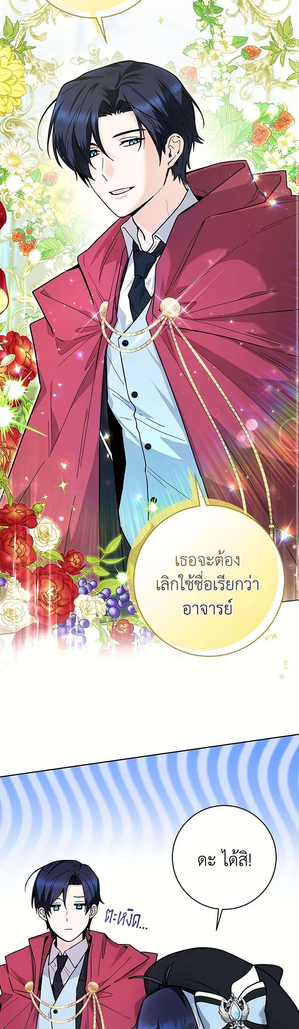 Black Killer Whale Baby ตอนที่ 27 19