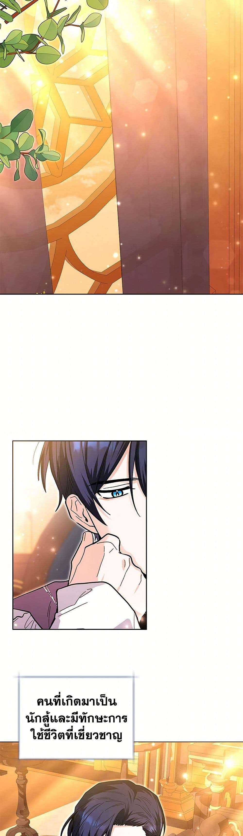 Black Killer Whale Baby ตอนที่ 27 21