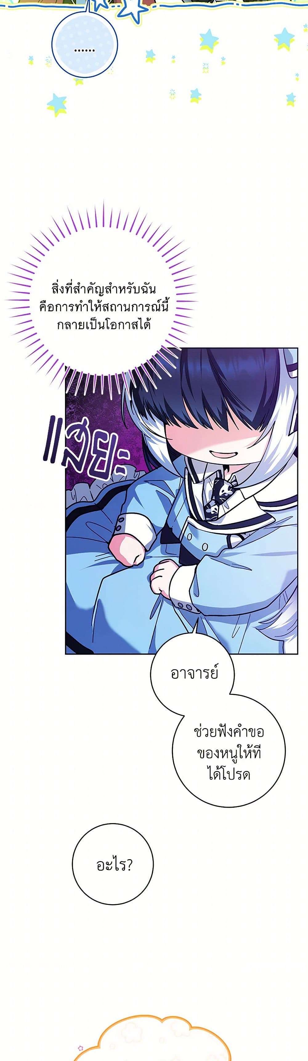Black Killer Whale Baby ตอนที่ 27 17