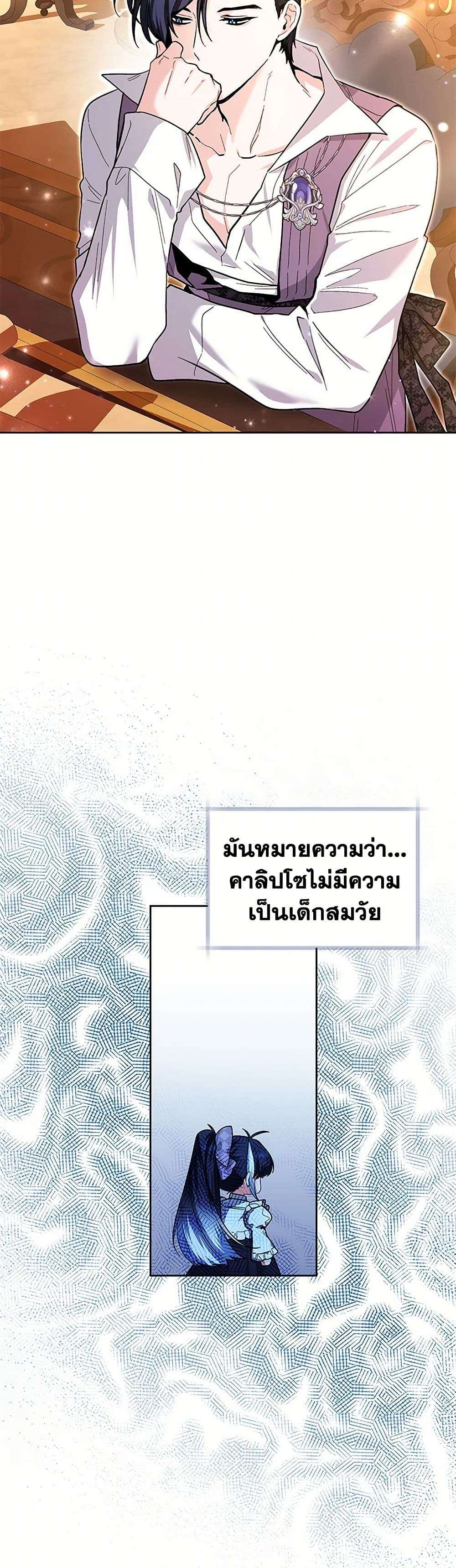 Black Killer Whale Baby ตอนที่ 27 22