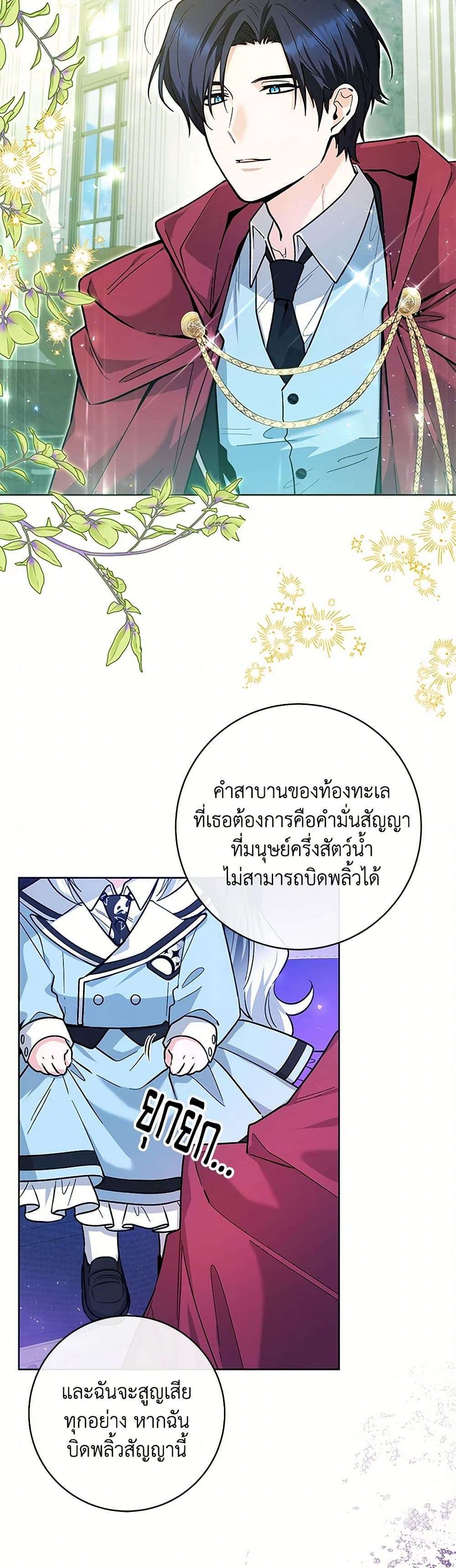 Black Killer Whale Baby ตอนที่ 27 13