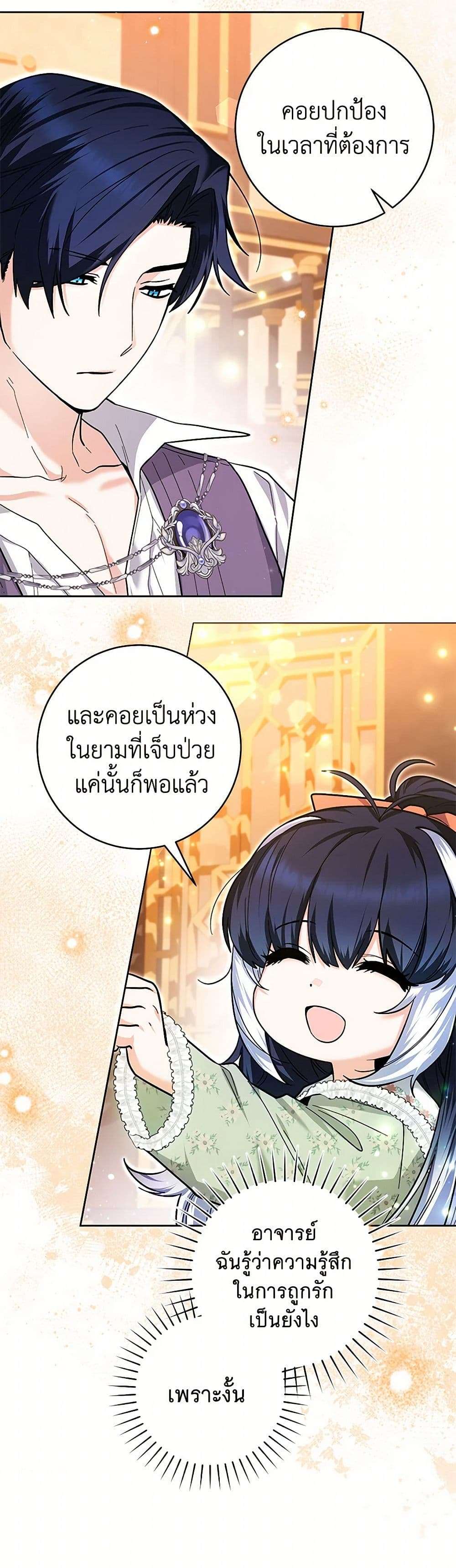 Black Killer Whale Baby ตอนที่ 27 34