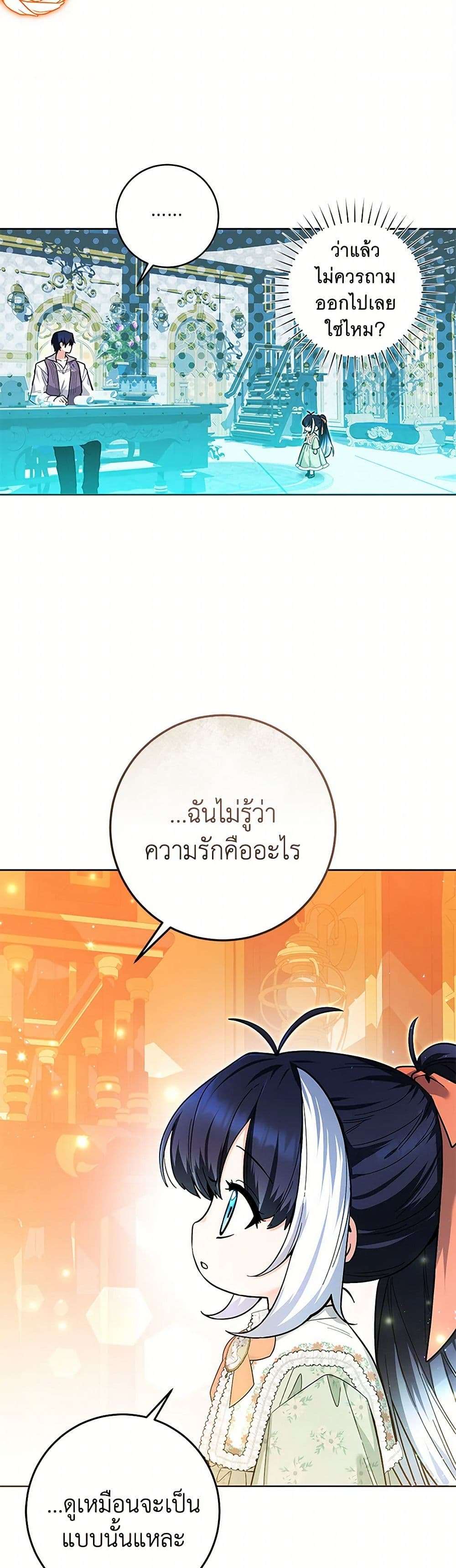 Black Killer Whale Baby ตอนที่ 27 32