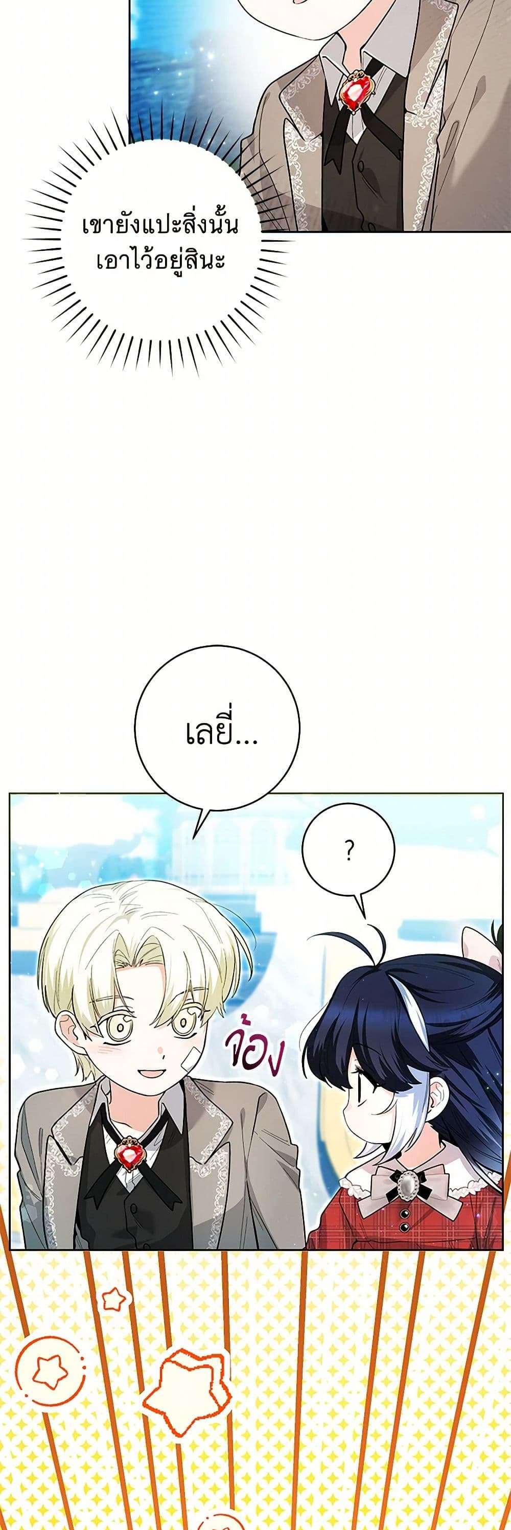 Black Killer Whale Baby ตอนที่ 28 3
