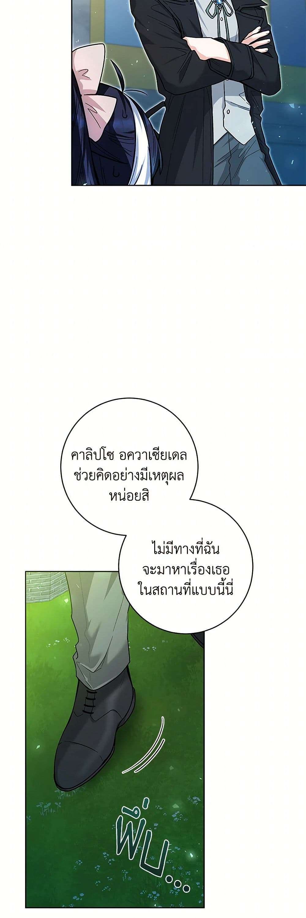Black Killer Whale Baby ตอนที่ 28 20
