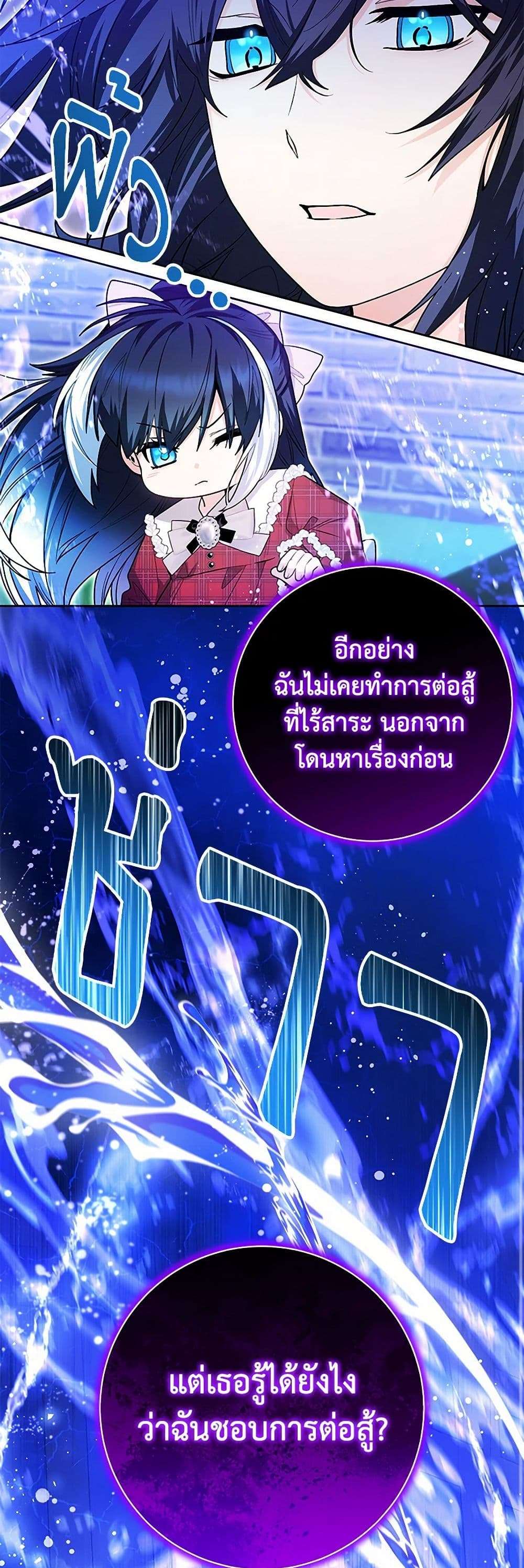 Black Killer Whale Baby ตอนที่ 28 22