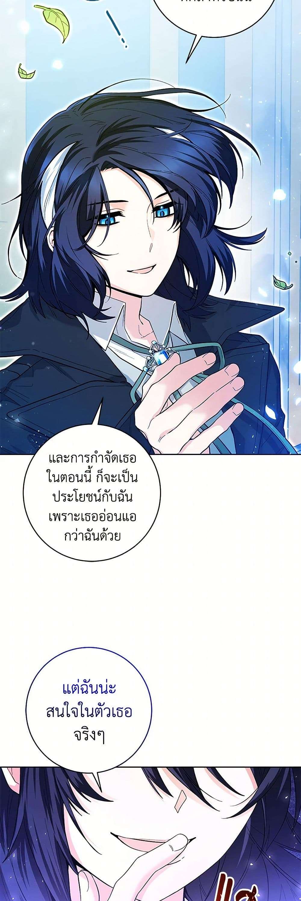 Black Killer Whale Baby ตอนที่ 28 29