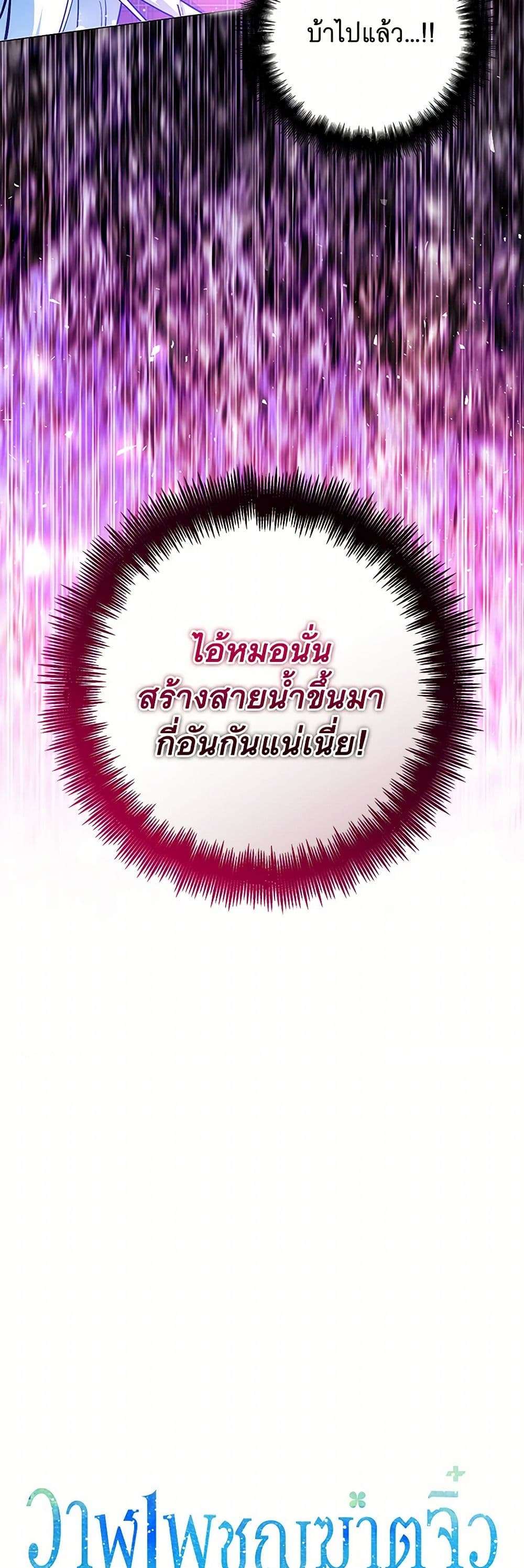 Black Killer Whale Baby ตอนที่ 28 24