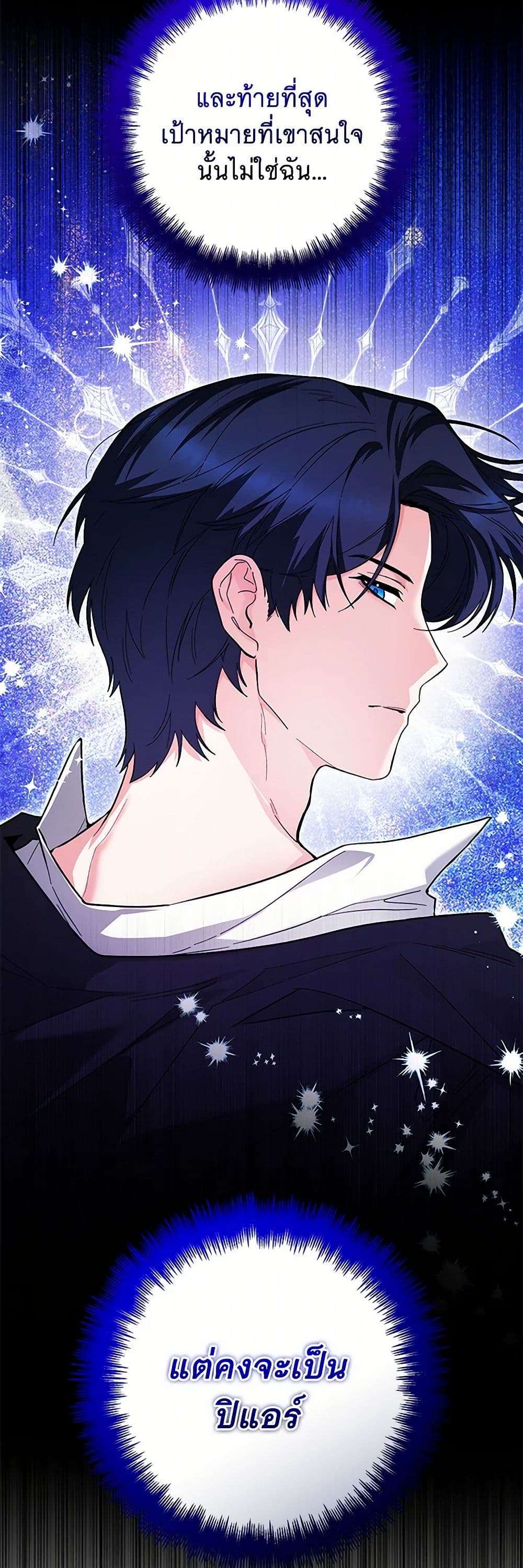 Black Killer Whale Baby ตอนที่ 28 31