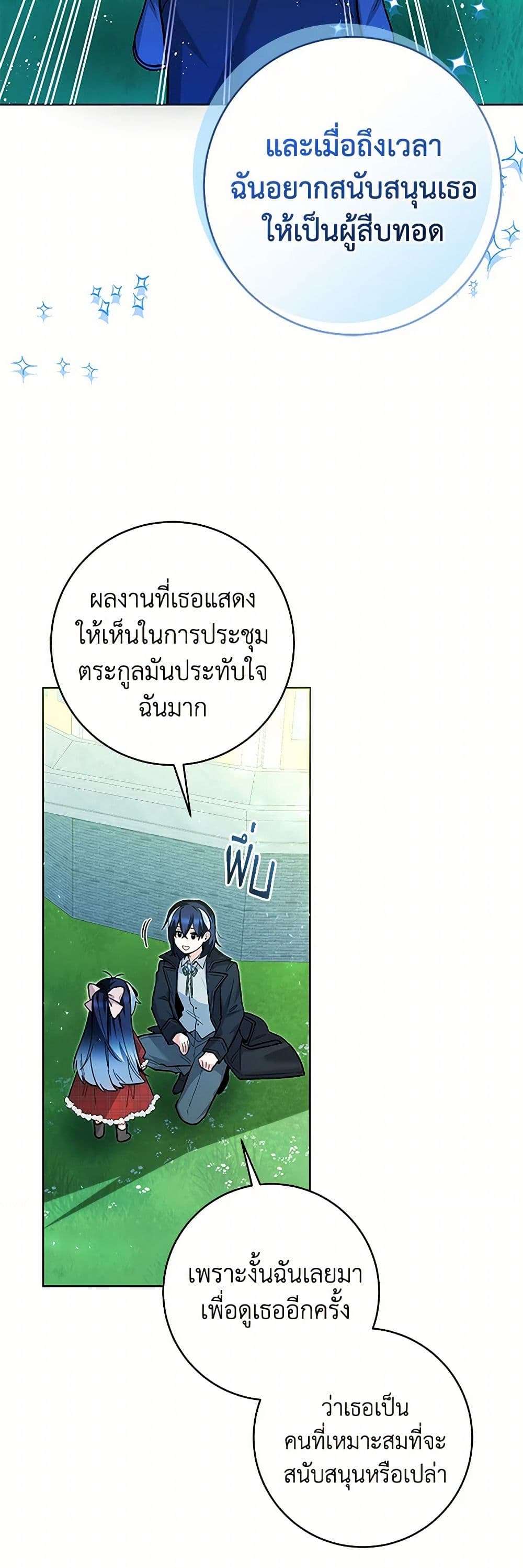 Black Killer Whale Baby ตอนที่ 28 35