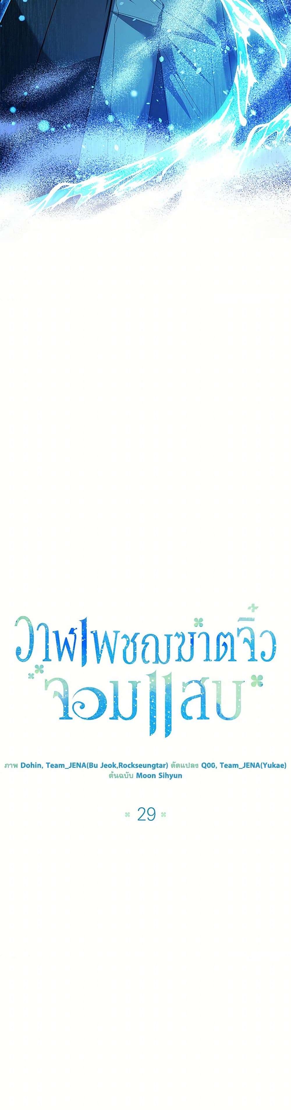 Black Killer Whale Baby ตอนที่ 29 8