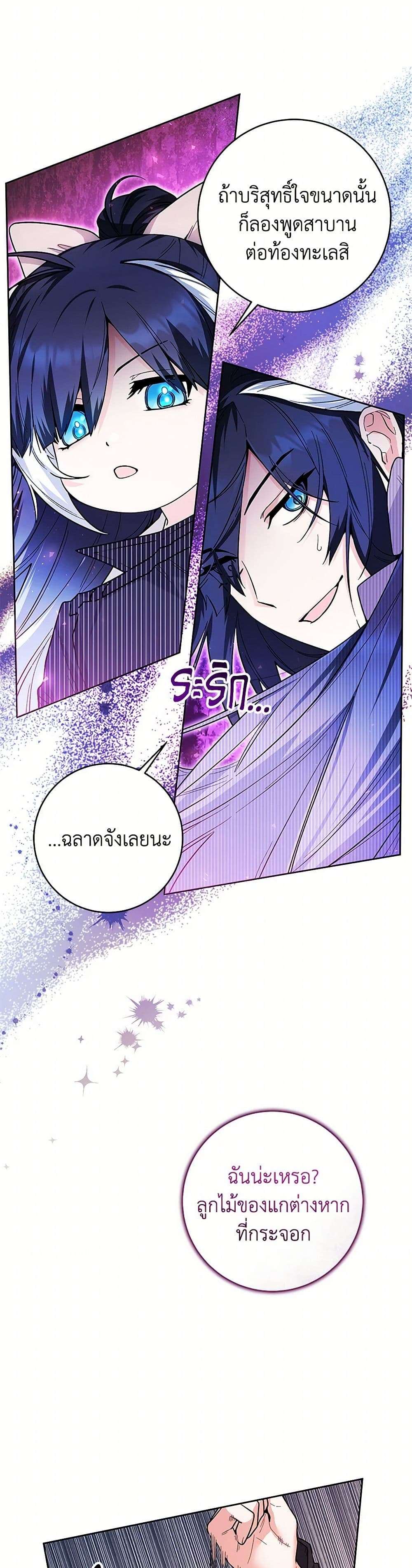 Black Killer Whale Baby ตอนที่ 29 3