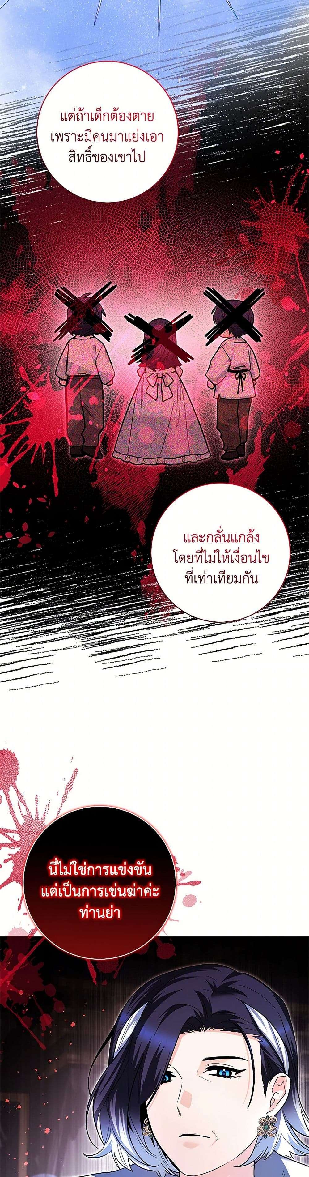 Black Killer Whale Baby ตอนที่ 29 21