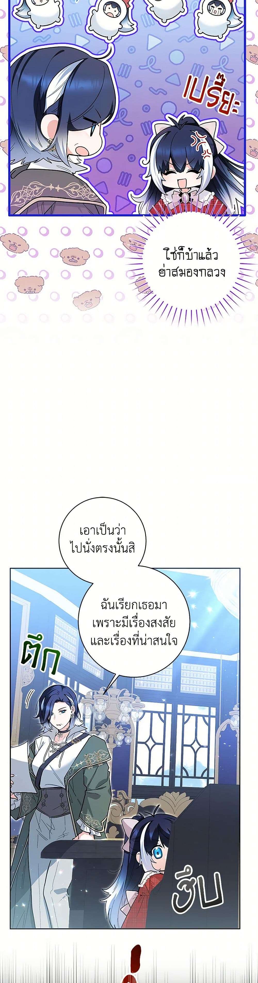Black Killer Whale Baby ตอนที่ 29 17