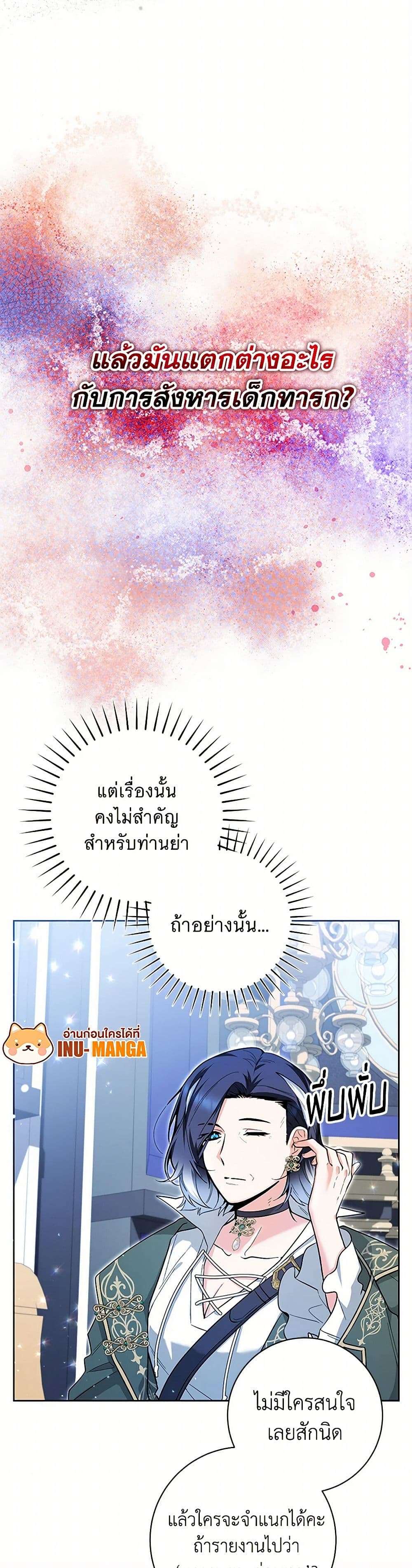 Black Killer Whale Baby ตอนที่ 29 23