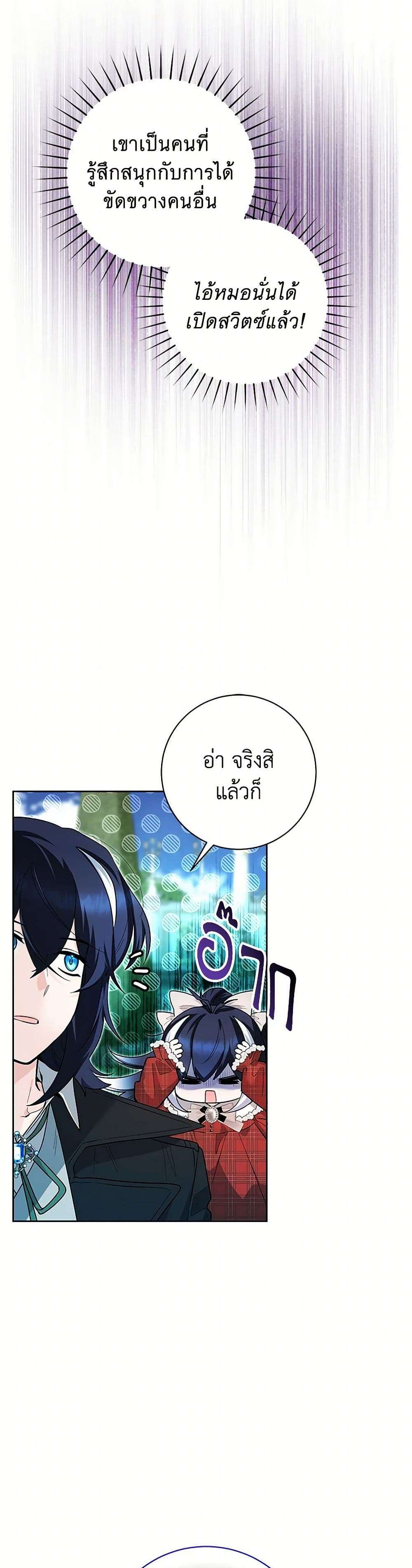 Black Killer Whale Baby ตอนที่ 29 12