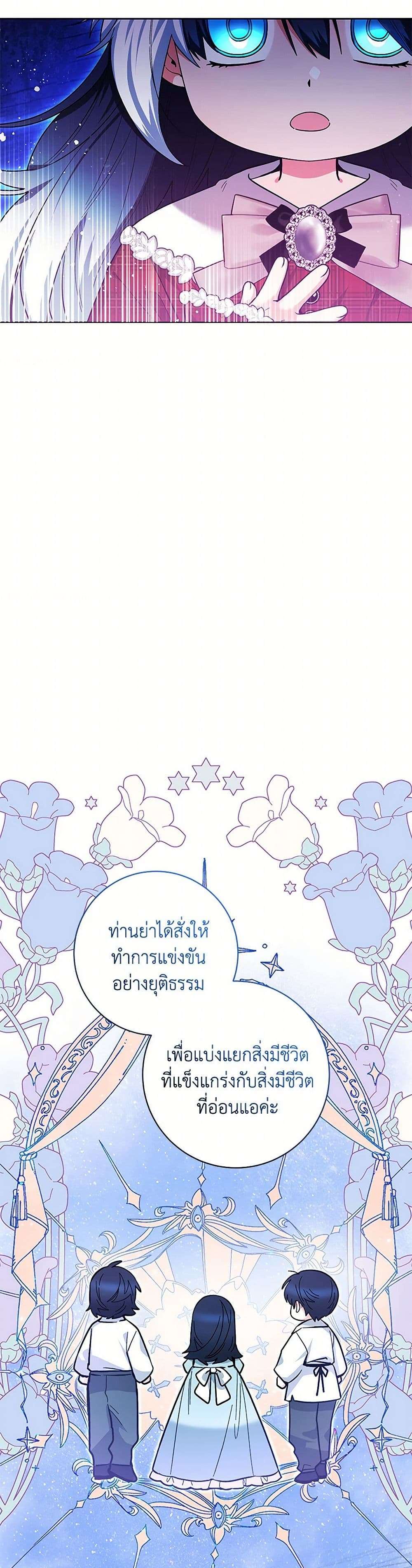 Black Killer Whale Baby ตอนที่ 29 20