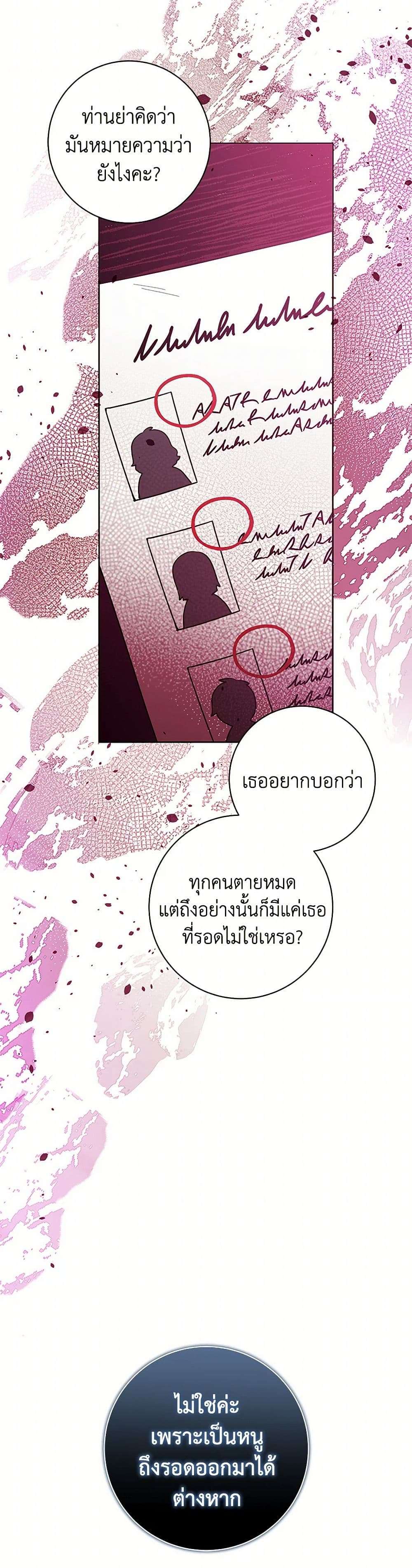 Black Killer Whale Baby ตอนที่ 29 19