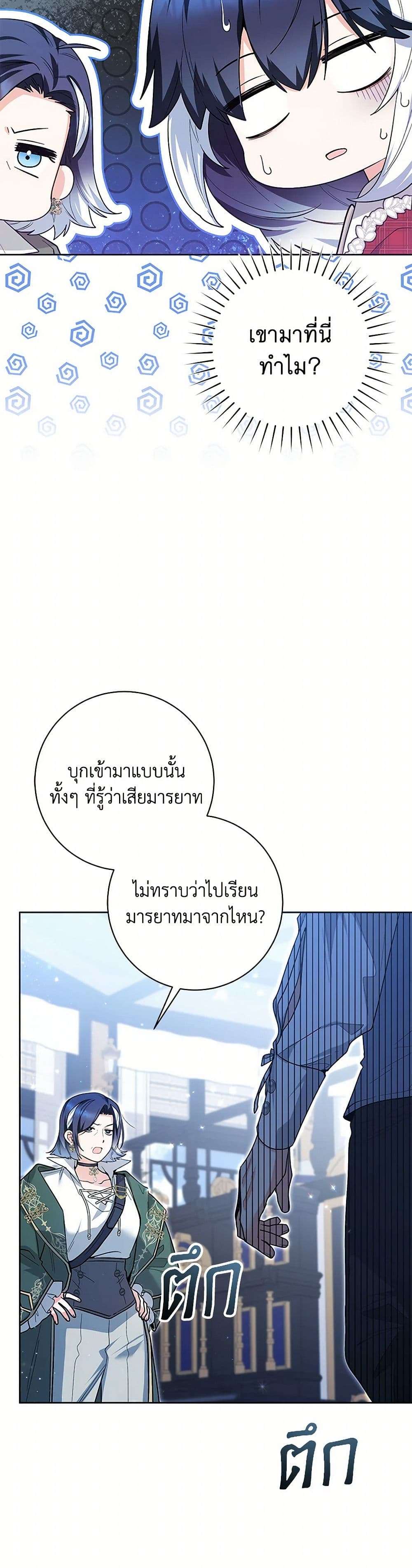 Black Killer Whale Baby ตอนที่ 29 25