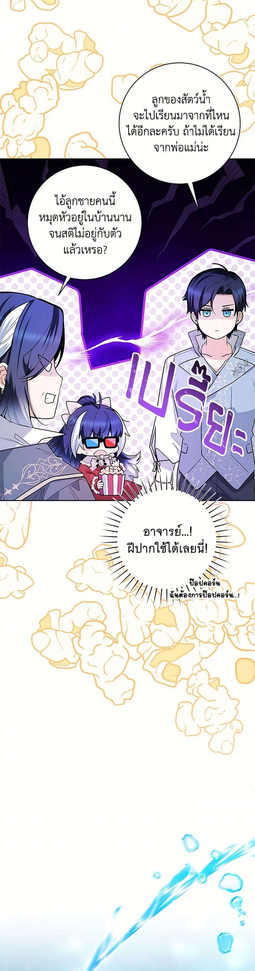 Black Killer Whale Baby ตอนที่ 29 26