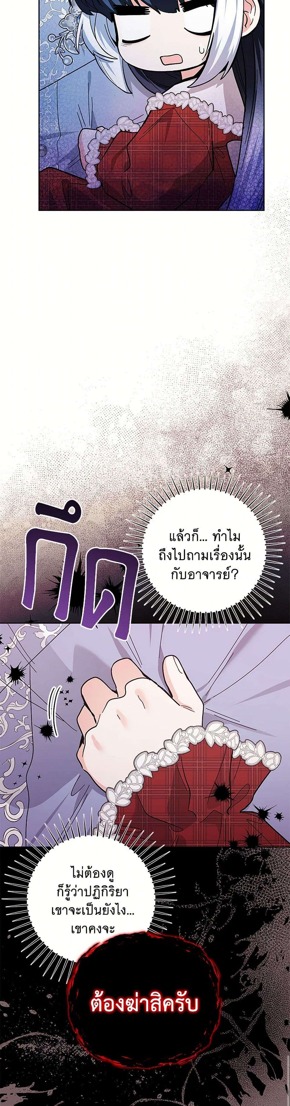 Black Killer Whale Baby ตอนที่ 29 36