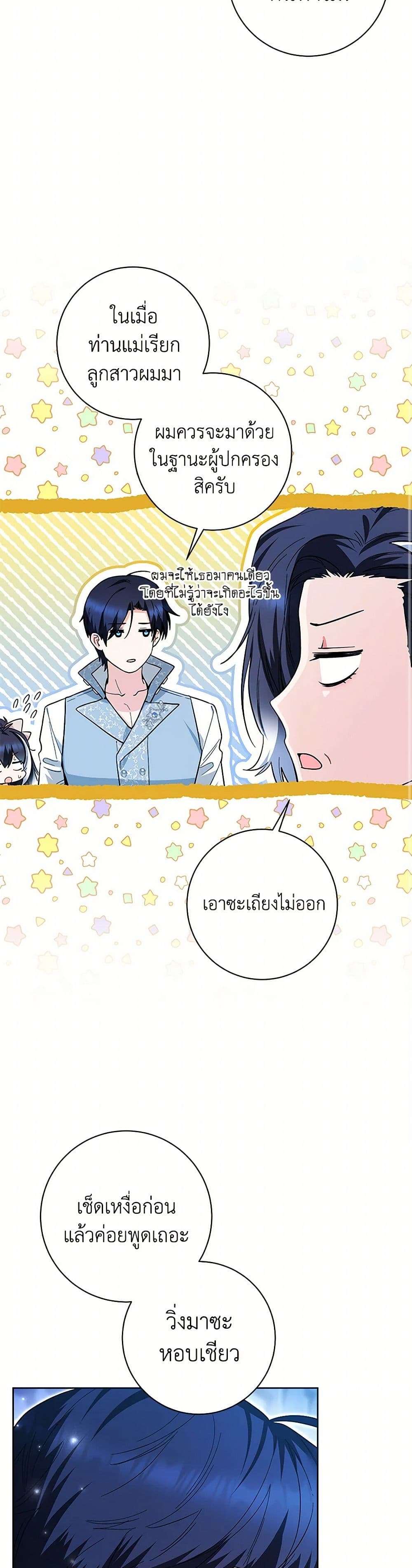 Black Killer Whale Baby ตอนที่ 29 33