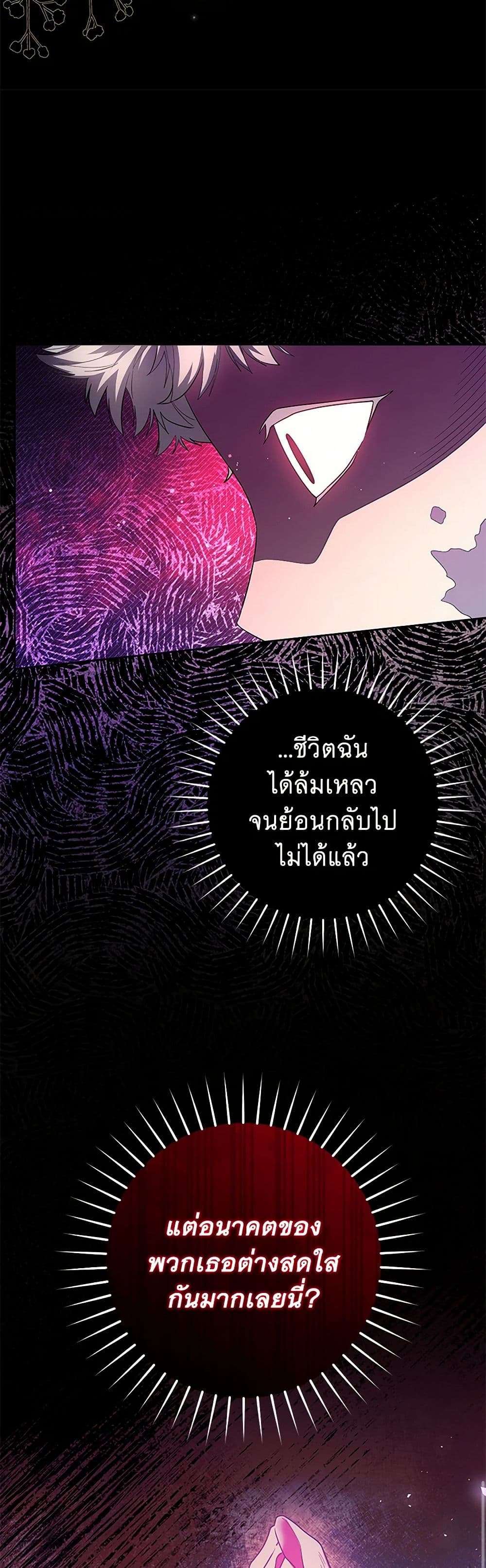 Black Killer Whale Baby ตอนที่ 30 6
