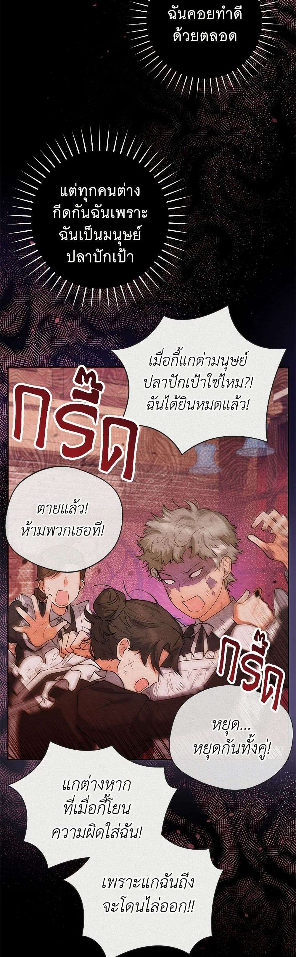 Black Killer Whale Baby ตอนที่ 30 3