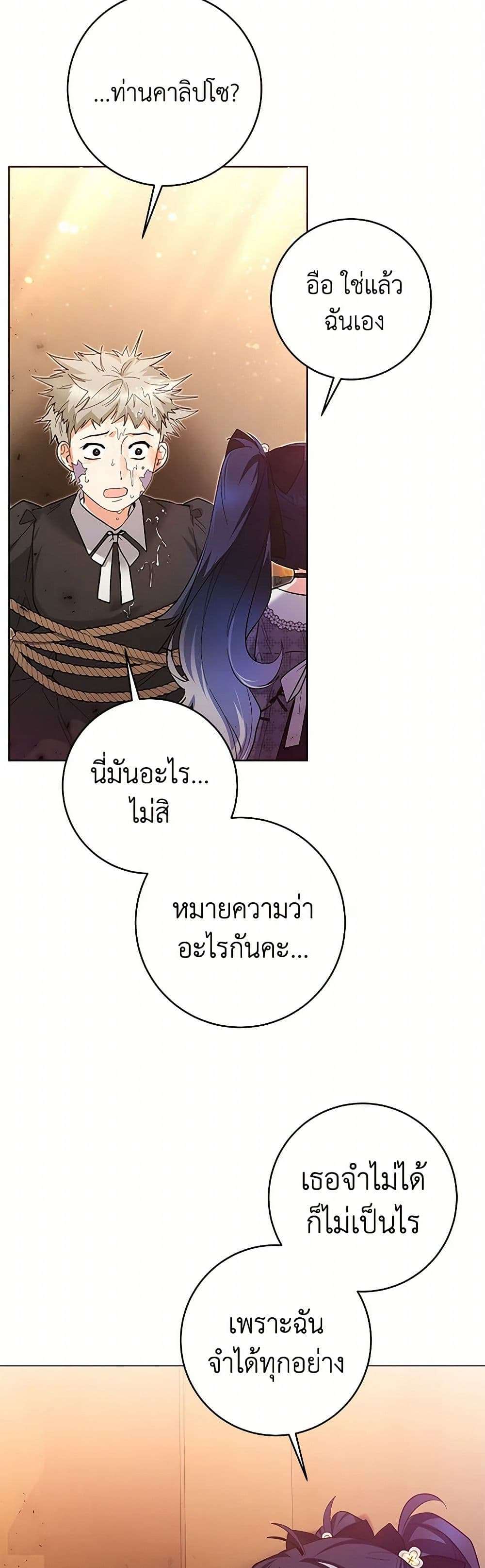 Black Killer Whale Baby ตอนที่ 30 12