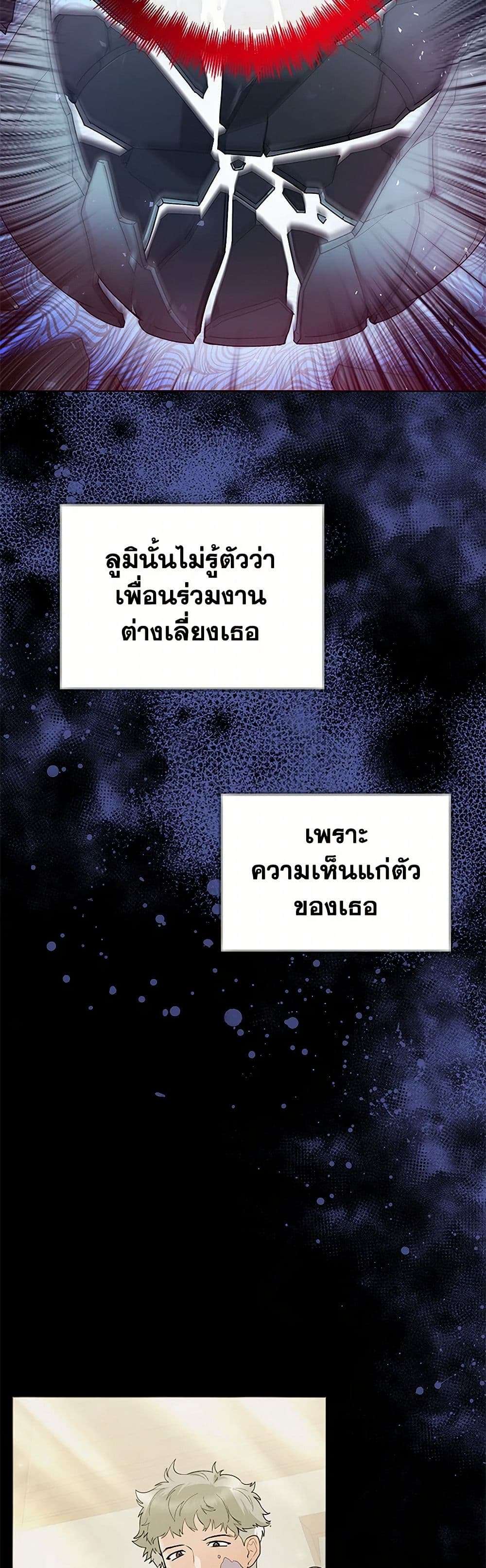 Black Killer Whale Baby ตอนที่ 30 5