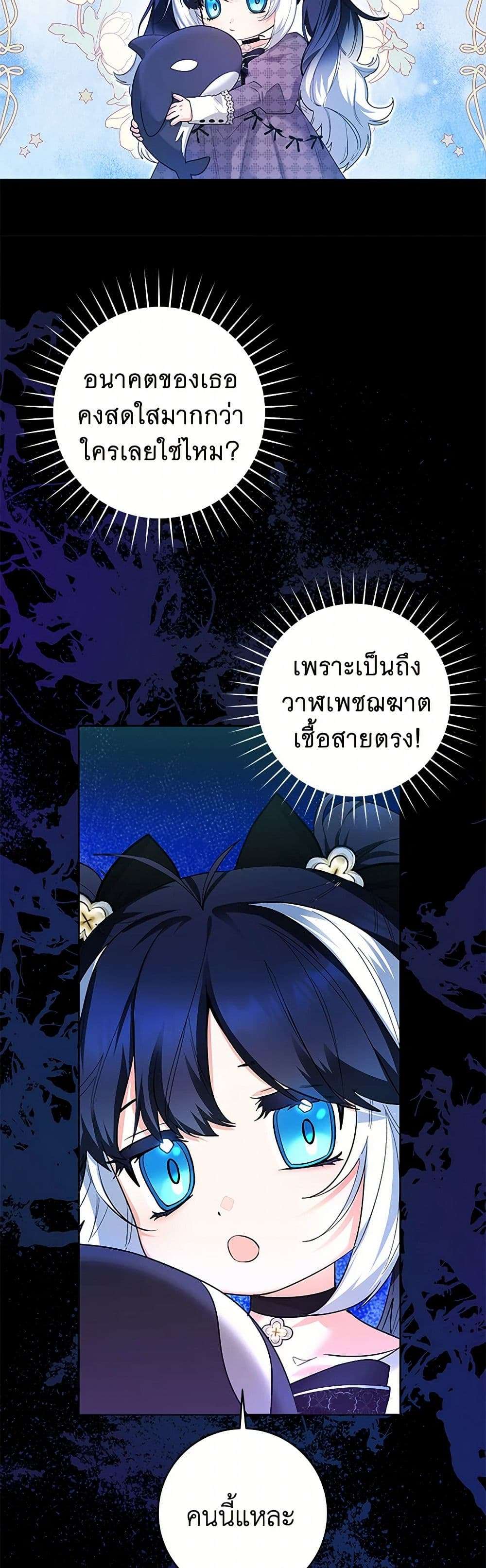 Black Killer Whale Baby ตอนที่ 30 8